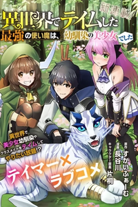 Isekai de Teimu shita Saikyou no Tsukaima wa