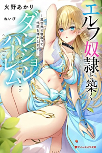 Dungeon Harem Made With Elf Slaves