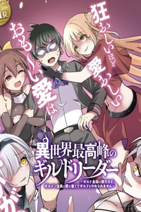 Otro líder del gremio más alto del mundo: soy el más débil del gremio, pero no puedo dejar el gremio debido al gran amor de todos los gremios.