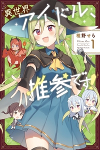 Isekai Idol, Suisan desu!