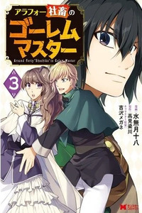Around Forty "Shachiku" is Golem Master