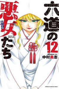 Rokudo's Bad Girls
