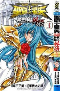 Saint Seiya: The Lost Canvas Gaiden