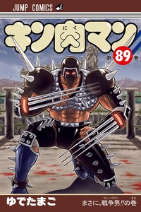 Kinnikuman