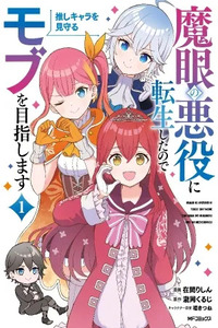 Magan no Akuyaku ni Tensei shita node Oshi Chara wo Mimamoru Mob wo Mezashimasu