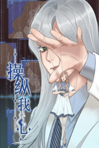 Manipula mi corazón