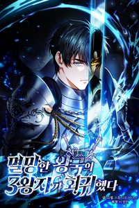 El Ascenso del Tercer Príncipe del Reino Caído