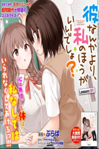 Kare nanka yori Watashi no Houga Iidesyo?