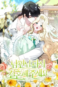 ¡Esposo por favor ,cásate conmigo otra vez !