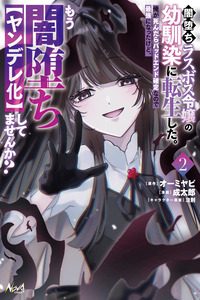 I Reincarnated as the Villainess' Childhood Friend Who Falls into Darkness. If I Die, It's a Guaranteed Bad End, so I Became the Strongest... but Hasn't She Already Fallen into Darkness (and Turned Yandere)?