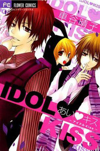 Idol♥Kiss