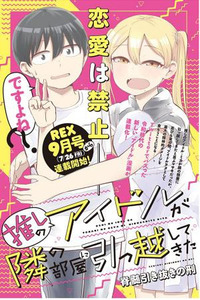 His Favourite Idol Moves in Next Door, the Romcom