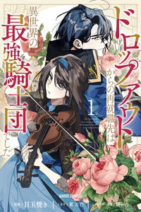 After the Dropout, My Re-Employment Office is the Strongest Order of Knights in the Another World