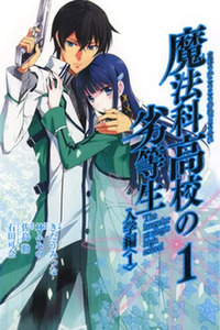 The Irregular at Magic High School: Enrollment Arc