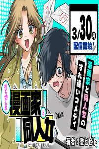 Axed Mangaka and Doujin Creator