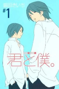 Kimi to Boku.