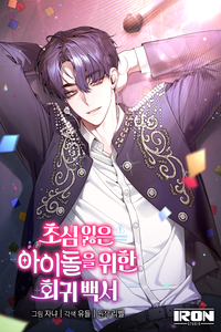 Una regresión en blanco para el ídolo que perdió su mentalidad original