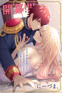 Ouji ni dekiai sa retakunainode moto purinsesudesuga dansō shitsuji ni narimasu!