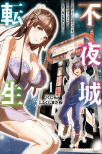 Fuyajou Tensei: Kinyoku shiteta Saikyou Yuusha desu ga, Seinaru Skill de Etsuraku no Miyako wo Musou shimasu