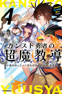 The Counterstop Hero's Super Magic Teaching "Over-raise": A Promising Demon King and Princess as Apprentices