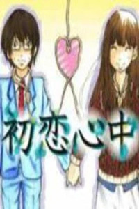 First Love Suicide Pact