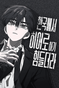 Es difícil ser un Héroe en Corea