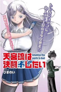 AMAMIYA RUI WA KETTOU SHITAI