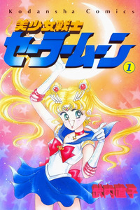 Pretty Guardian Sailor Moon