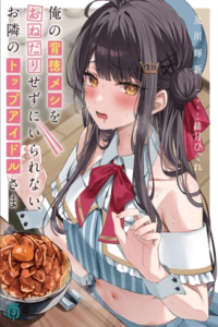 La super idol de al lado no puede resistirse a mis comidas tentadoras y culpables