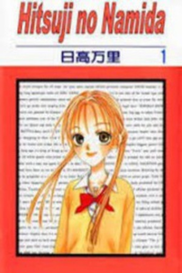 Hitsuji no Namida