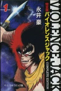 Violence Jack 20XX