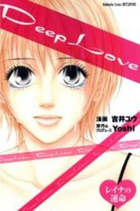Deep Love - Reina's Fate