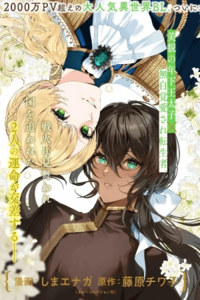 Game No Sekai Ni Tensei Shita Ore Ga ○○ Ni Naru Made