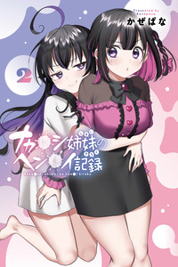 Hen◯i Record of Naka◯shi Sisters