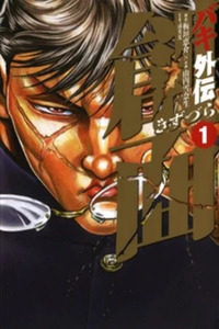 Baki Gaiden: Kizuzura