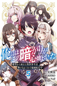 Ore ni wa Kono Kuragari ga Kokochi Yokatta —Zetsubou kara Hajimaru Isekai Seikatsu, Kami no Kimagure de Kyousei Haishinchuu—