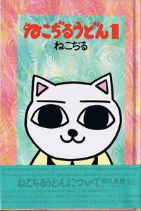Nekojiru Udon