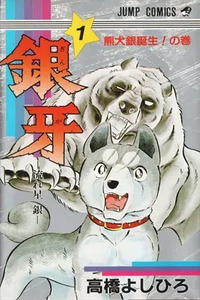 Silver Fang – The Shooting Star Gin –