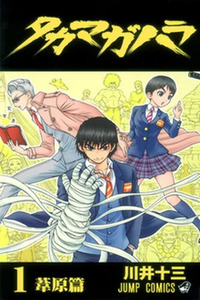 Takama-ga-hara
