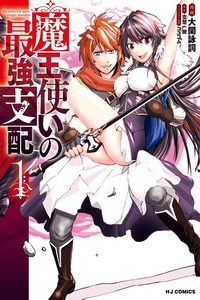 The Demon King Tamer's Strongest Domination