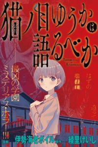 Nekonome Yuuka wa Kataru Bekarazu