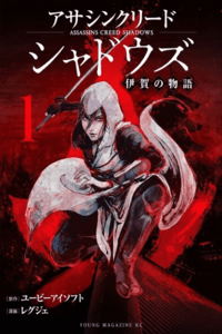 Assassin's Creed Shadows: Iga no Monogatari