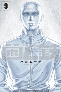 Kin to Tetsu
