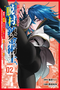 An Alchemist Who Escaped from a Depopulated Village is Revealed to be the Strongest in the City.: I've had Enough of the Old Guys