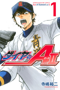 Ace of the Diamond: Act II