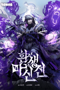 La leyenda del dios demonio reencarnado