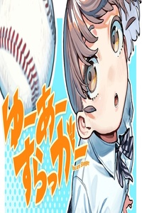 You Are a Slugger