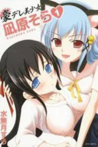 Gou-dere Sora Nagihara