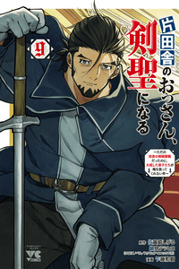 From Old Country Bumpkin to Master Swordsman: My Hotshot Disciples are All Grown Up Now, and They Won't Leave Me Alone