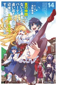 Shin no Nakama janai to Yuusha no Party wo Oidasareta node, Henkyou de Slow Life suru Koto ni shimashita